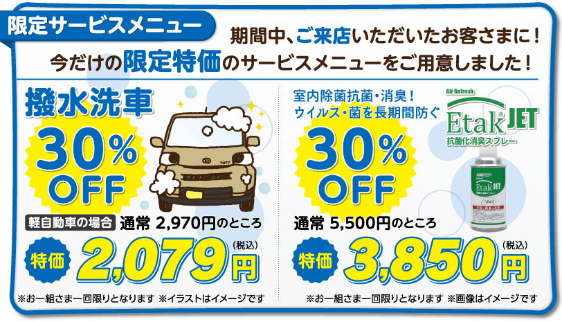 限定サービスメニュー